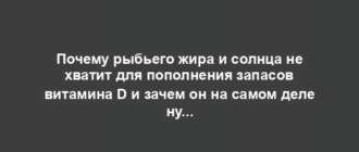 Почему рыбьего жира и солнца не хватит для пополнения запасов витамина D и зачем он на самом деле нужен?